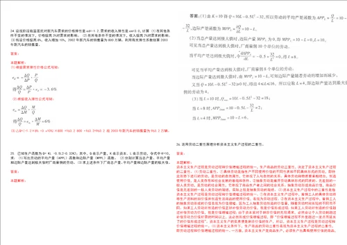 考研考博湖北科技学院2023年考研经济学全真模拟卷3套300题附带答案详解V1.2