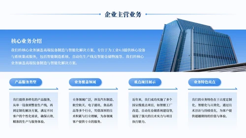 蓝色简约风企业介绍通用PPT模板