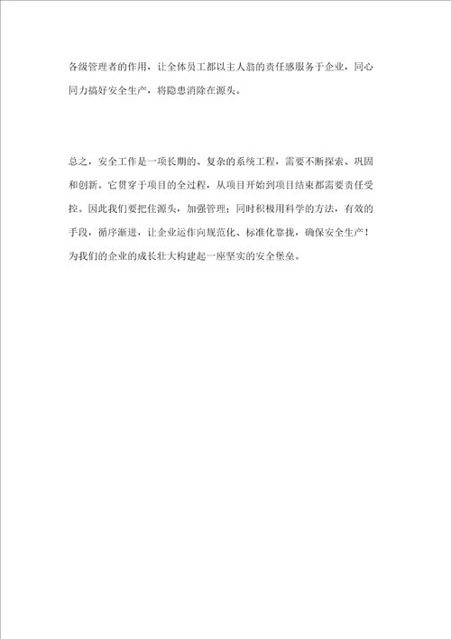浅谈房地产开发企业安全管理
