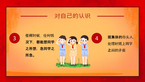 我爱北京天安门，少先队大队委员竞选PPT模板
