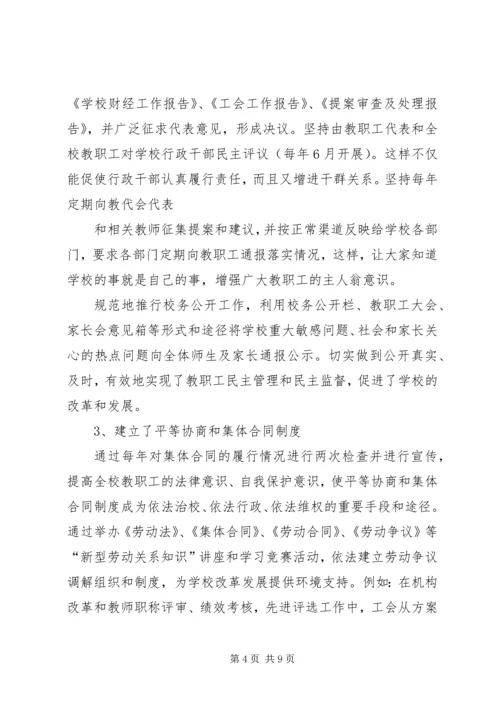 学校工会调研工作报告 (4).docx