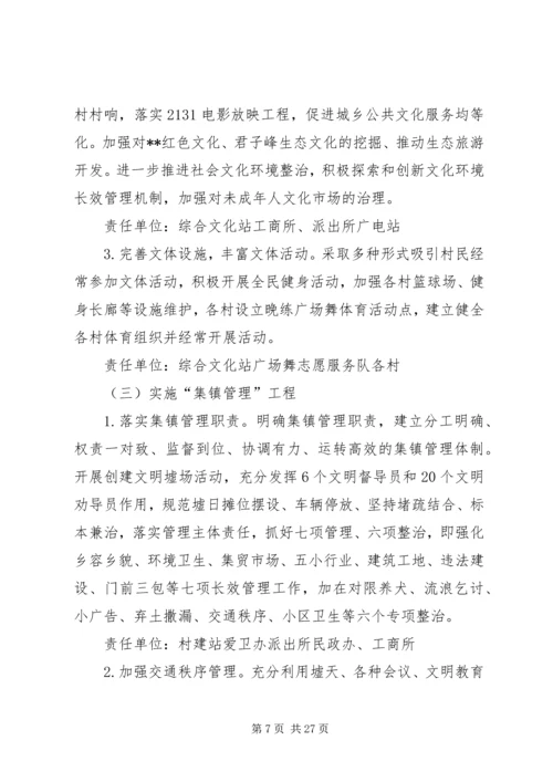 乡镇文化建设工作计划三篇.docx