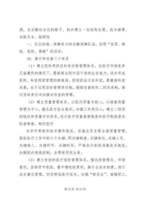 第五篇XX县区中医院十二五工作计划.docx