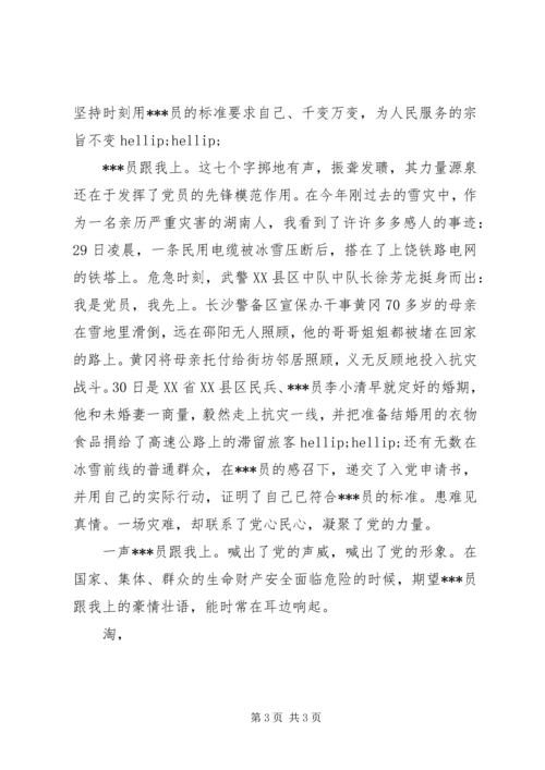 最新党员思想报告范文：党员的责任 (2).docx