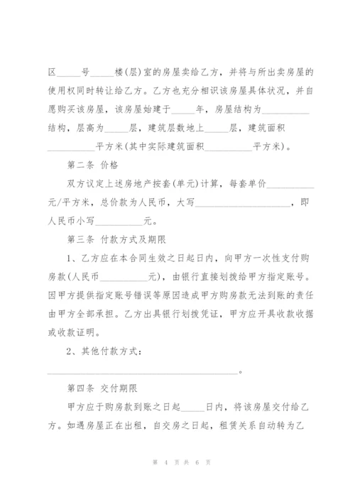 简洁的私人购房合同范本3篇.docx