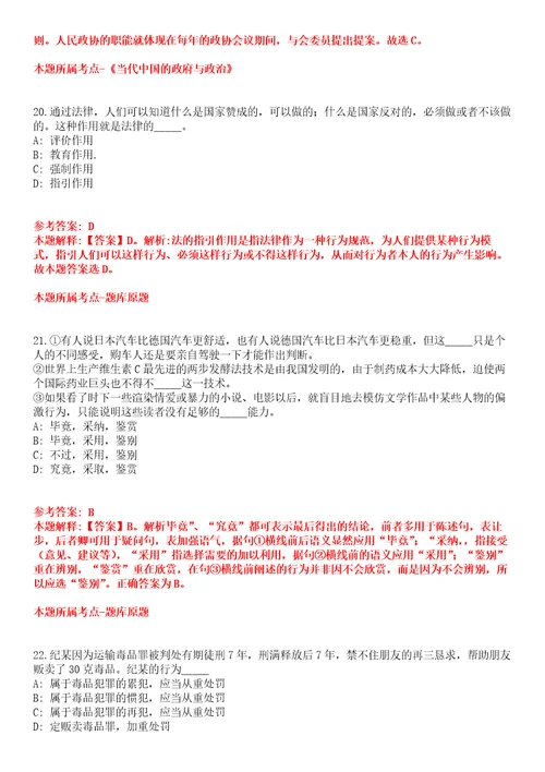 2022年01月2022广西钦州市钦南区招商促进局公开招聘20人全真模拟卷