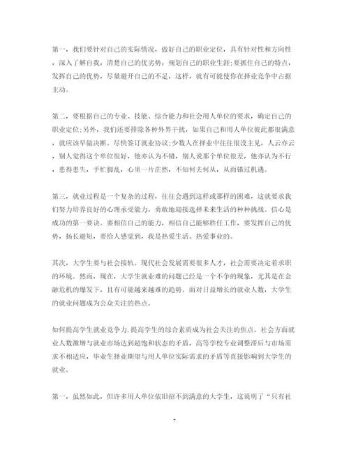 精编精选毕业生就业指导心得体会范文三篇.docx