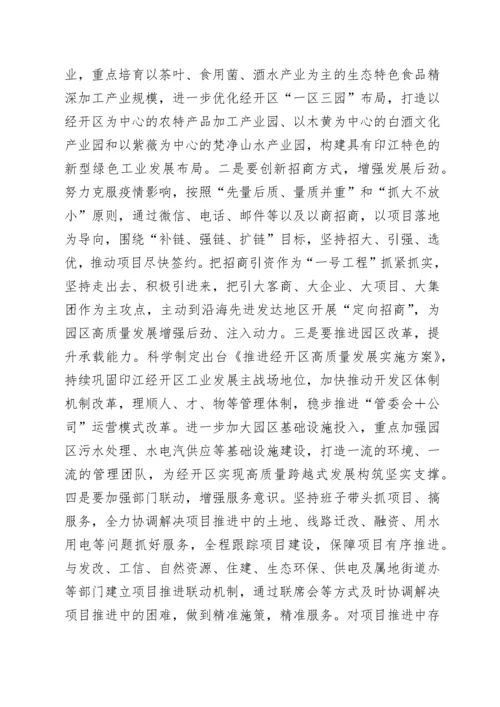 在高质量发展专题学习研讨会上的发言.docx