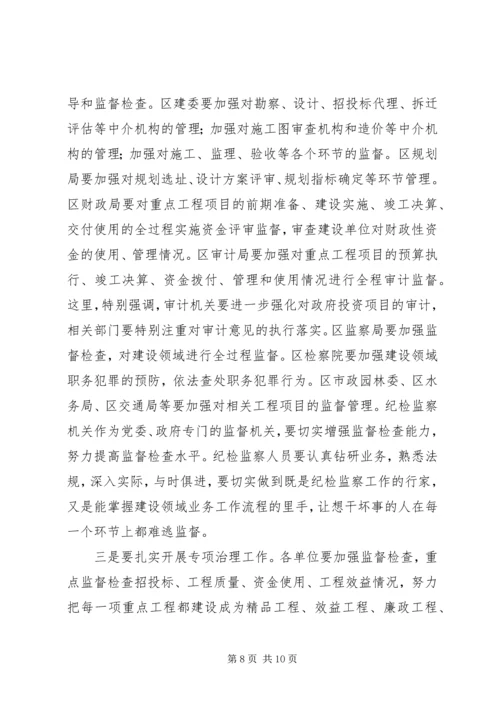 区长召开反腐倡廉座谈会讲话.docx