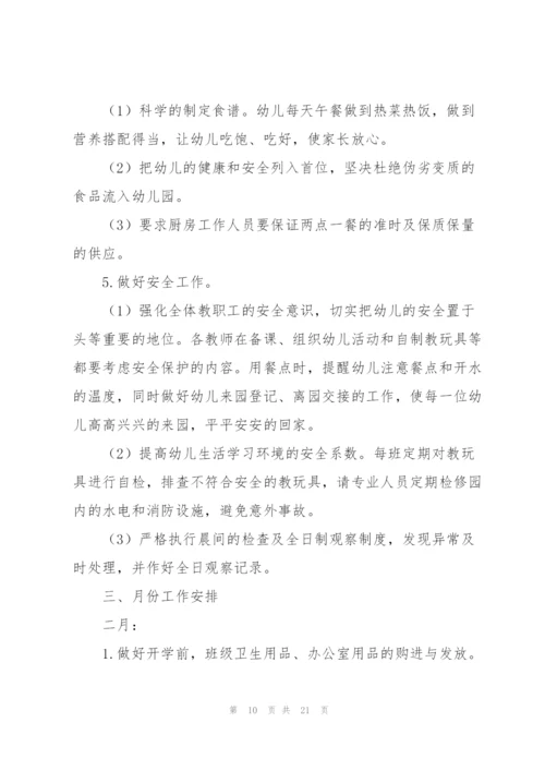 幼儿园后勤老师工作计划范文.docx