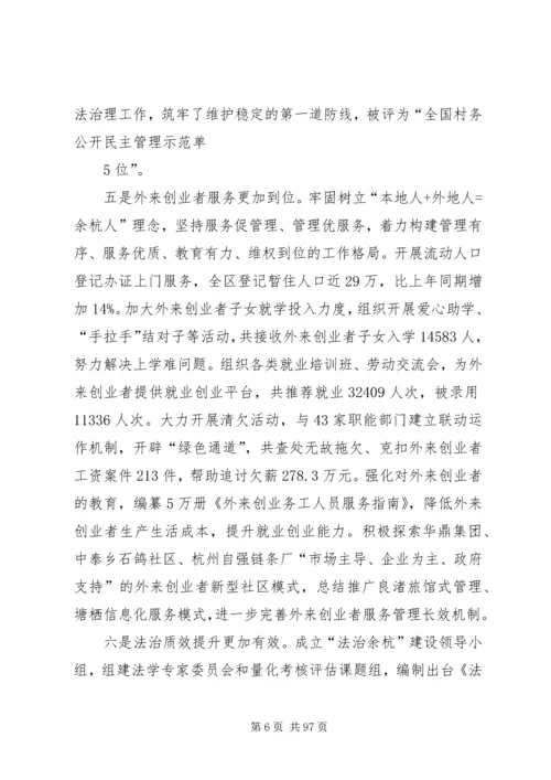 平安余杭创建会讲话.docx