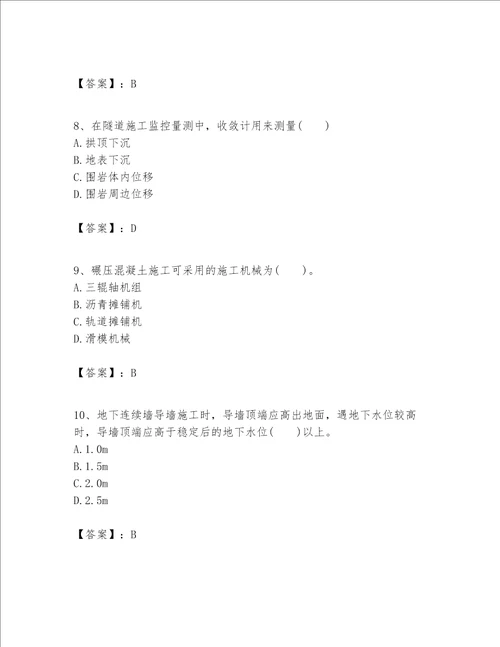 一级建造师之一建公路工程实务题库含完整答案有一套