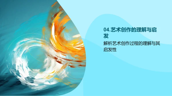 艺术创作的解析