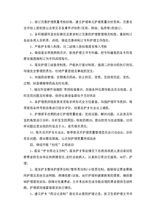 护理部工作计划范文合集9篇