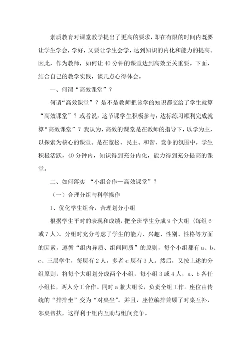 高效课堂实施心得体会(集合7篇).docx