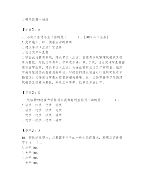 2024年一级造价师之建设工程技术与计量（交通）题库附答案（模拟题）.docx