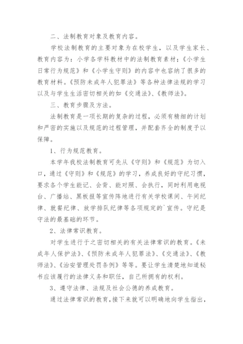 青少年法制教育实施方案_1.docx