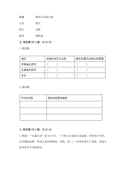 部编版小学四年级下册道德与法治《期末测试卷》含答案（考试直接用）.docx