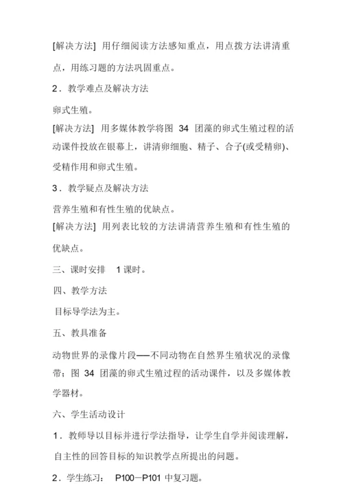 [高二生物上]生殖类型教案(一)070556.docx