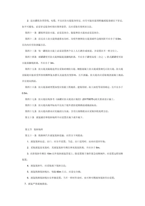 液氨储存与装卸安全生产核心技术综合规范.docx