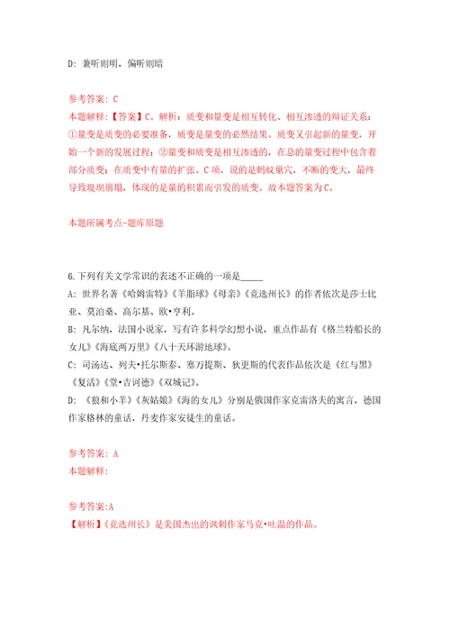 重庆市南川区教育事业单位公开招聘77名届高校毕业生自我检测模拟试卷含答案解析0