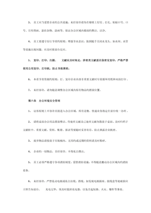 办公场所管理制度.docx