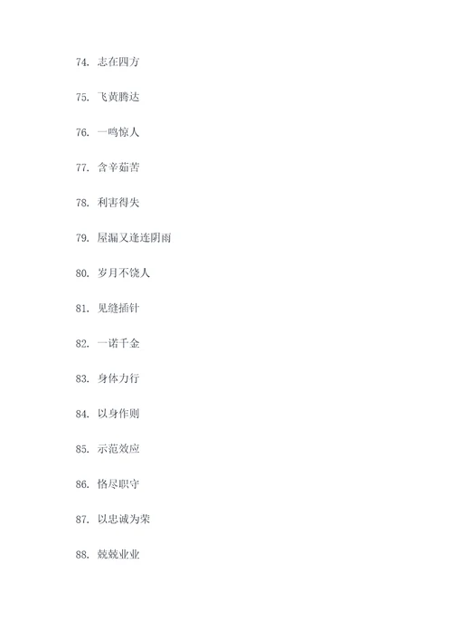 讲诚信的成语或谚语