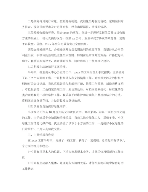 精编之物业管理员工作参考总结范本【5篇】.docx