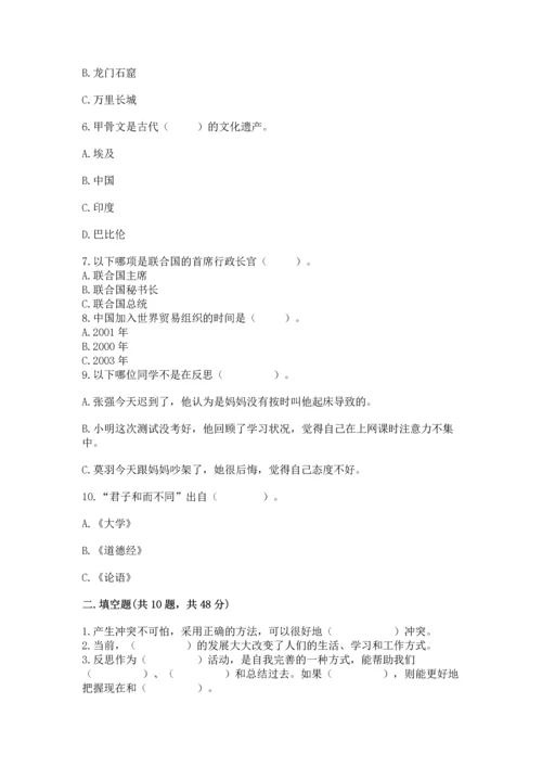 六年级下册道德与法治期末测试卷【能力提升】.docx