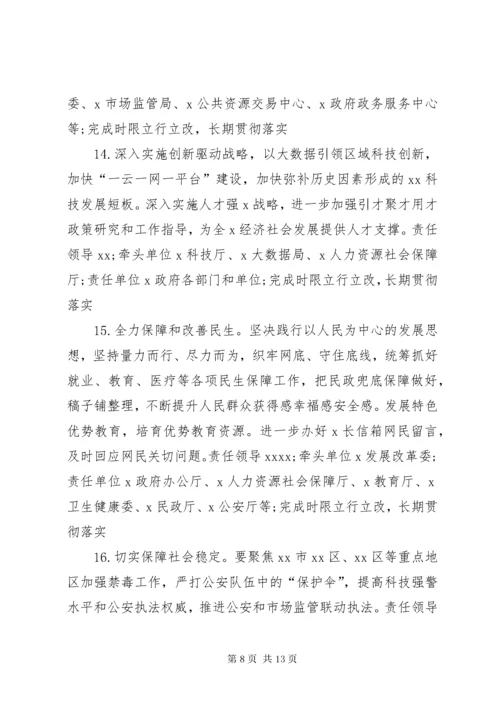 不忘初心牢记使命主题教育民主生活会整改落实方案.docx