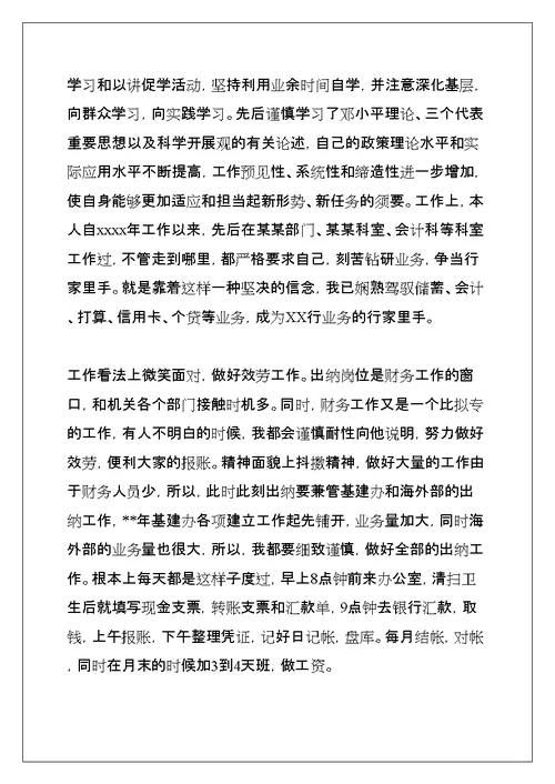自我总结鉴定范文合集6篇(共35页)