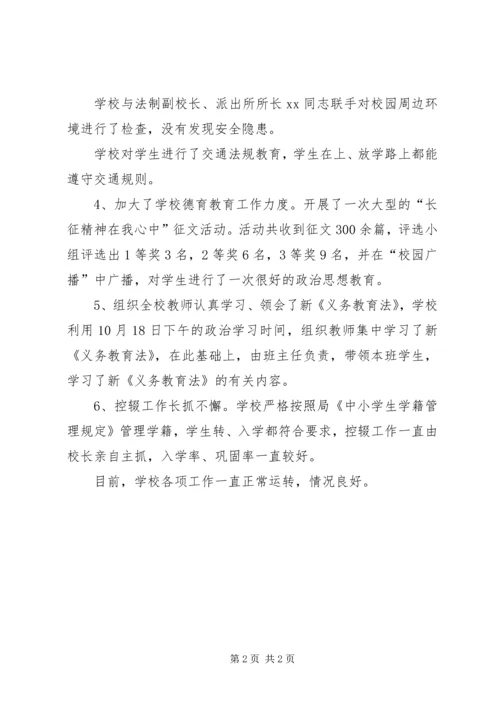 学校目标管理自检报告.docx