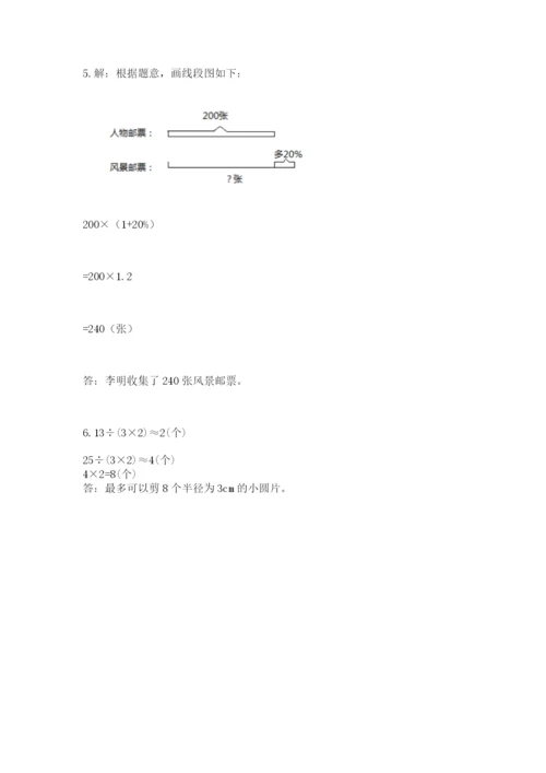 小学六年级数学上册期末考试卷及参考答案（模拟题）.docx