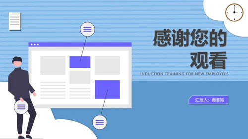 蓝色扁平风新员工入职培训PPT模板