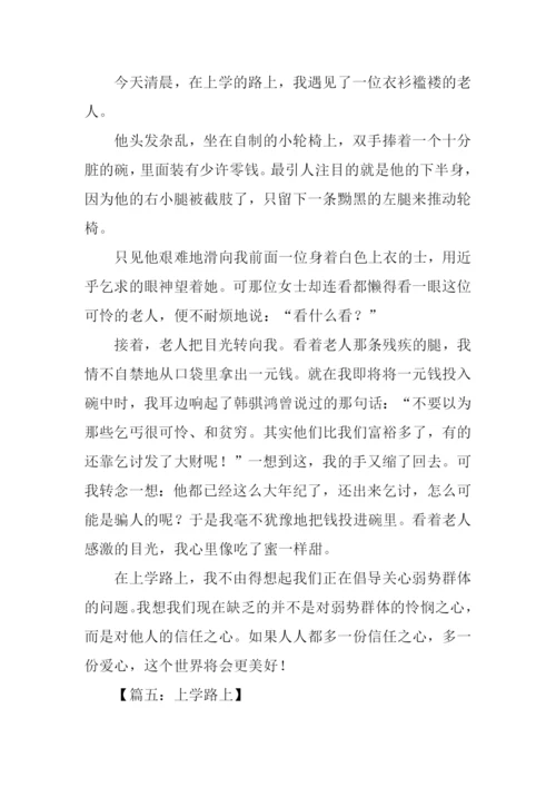 上学路上作文400字-1.docx