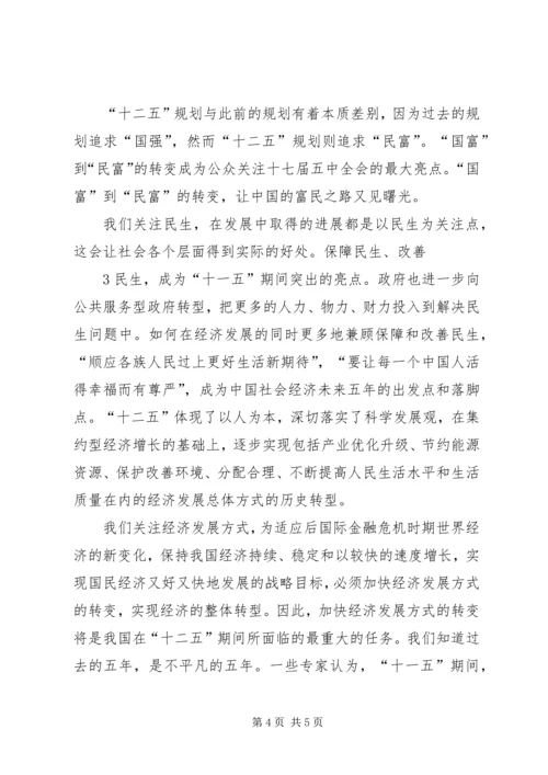 学习十七届五中全会体会.docx