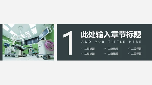 手术室医疗设备管理项目报告通用PPT模板