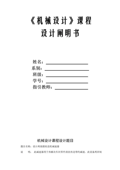 机械设计优质课程设计资料.docx