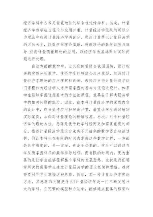 计量经济学论文怎么写.docx