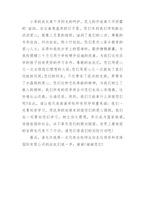 学校捐赠仪式学生代表答谢词.docx