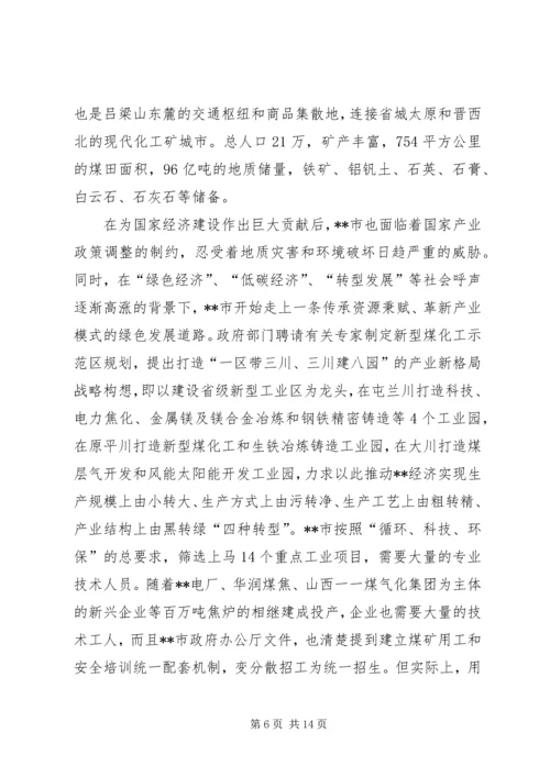 沿海职业教育情况考察汇报.docx