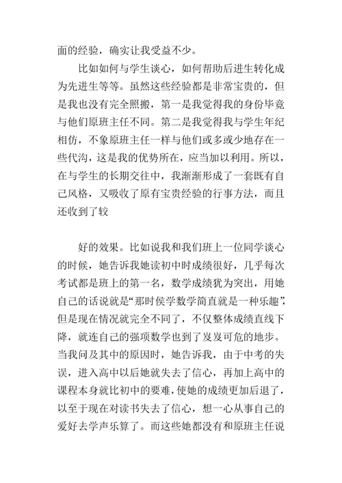 寒假学生教育的实习报告