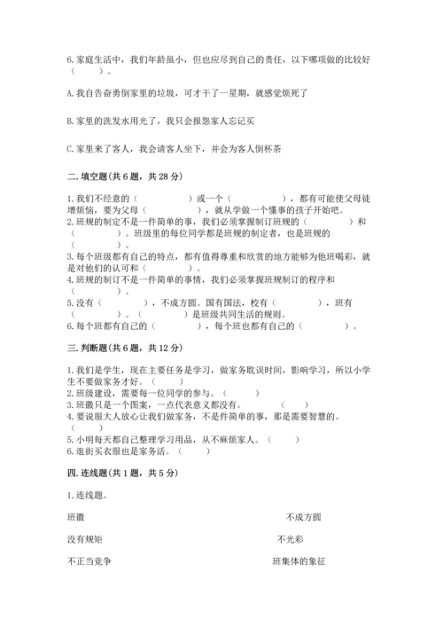 部编版小学四年级上册道德与法治期中测试卷带答案（b卷）.docx