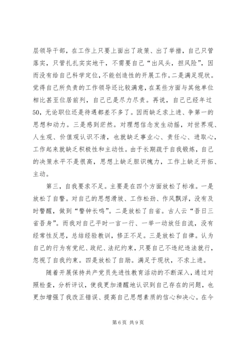 房产局党总支书记党性分析材料 (2).docx