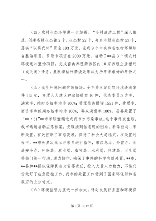 副市长全市环保工作会议讲话.docx