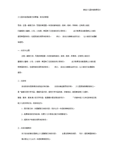 幼儿园中班教案：幼儿园中班语言说课稿：快乐的果园