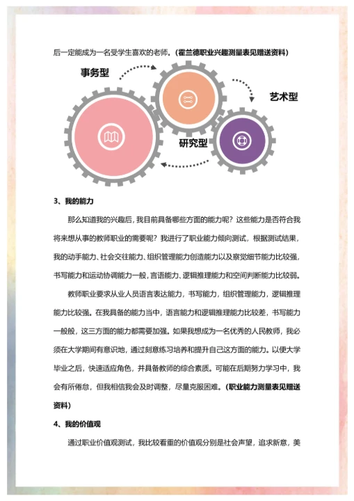 大学生通用个人职业生涯规划书