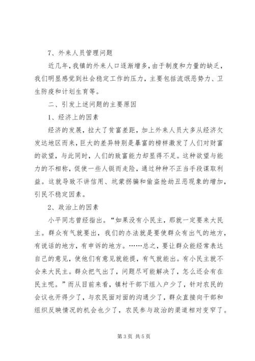 乡镇维护农村社会稳定调研报告.docx