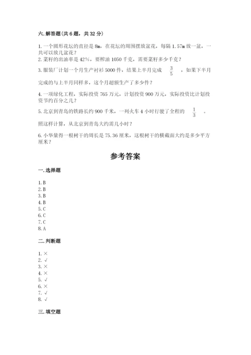 小学数学六年级上册期末卷及参考答案（满分必刷）.docx
