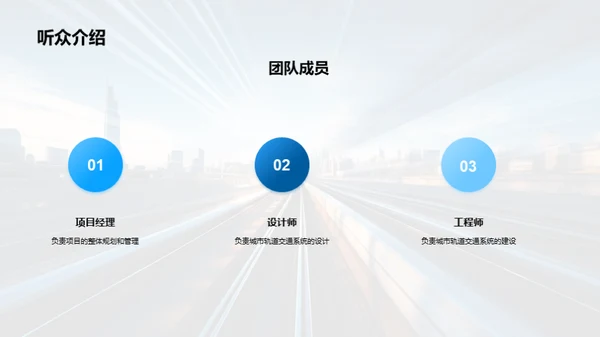 构建未来轨道交通